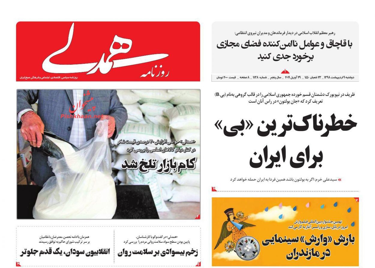عناوین اخبار روزنامه همدلی در روز دوشنبه ۹ اردیبهشت : 