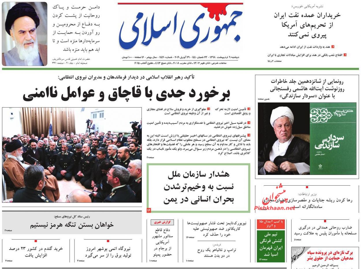 عناوین اخبار روزنامه جمهوری اسلامی در روز دوشنبه ۹ اردیبهشت : 