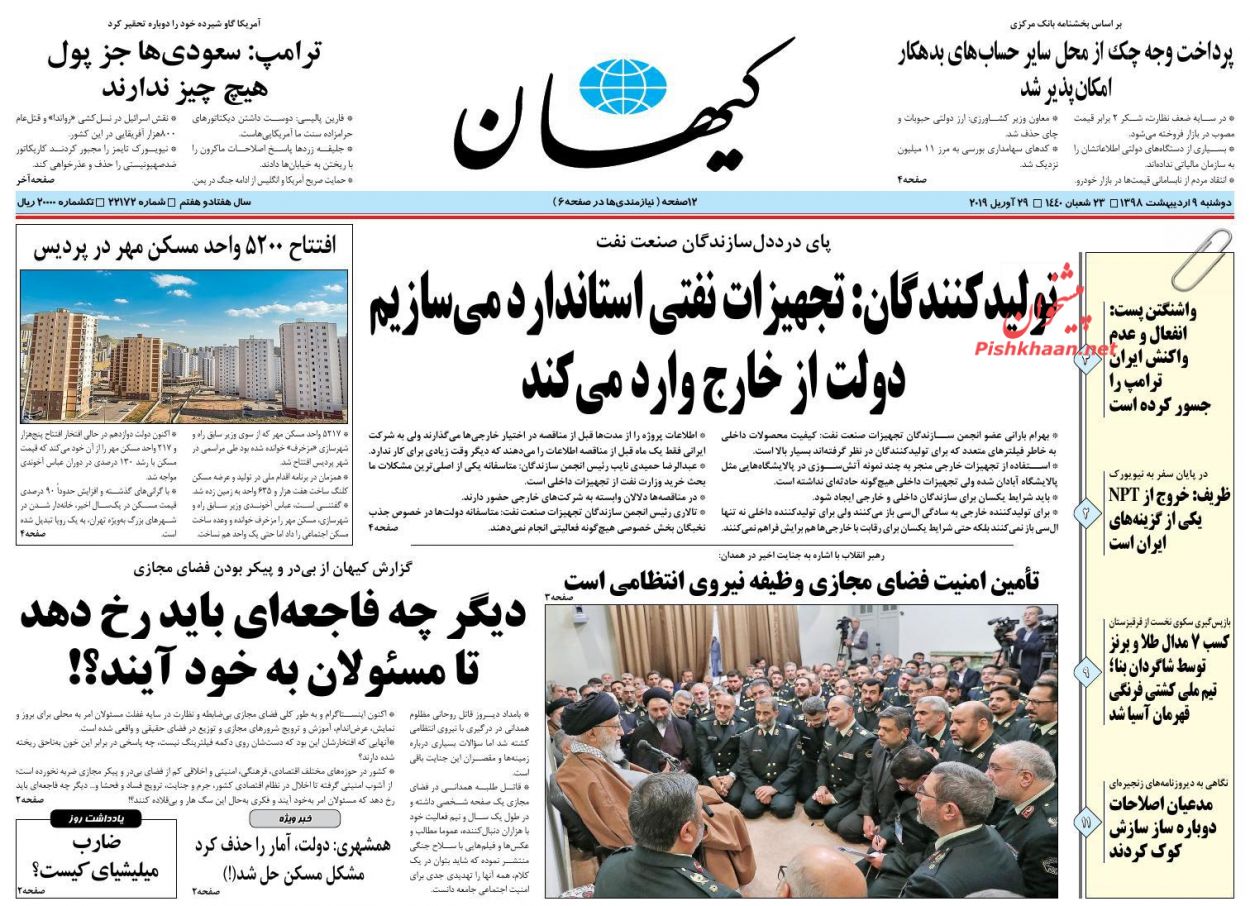عناوین اخبار روزنامه کیهان در روز دوشنبه ۹ اردیبهشت : 