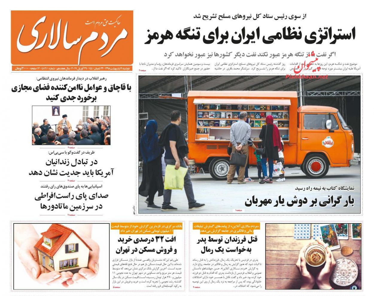 عناوین اخبار روزنامه مردم سالاری در روز دوشنبه ۹ اردیبهشت : 
