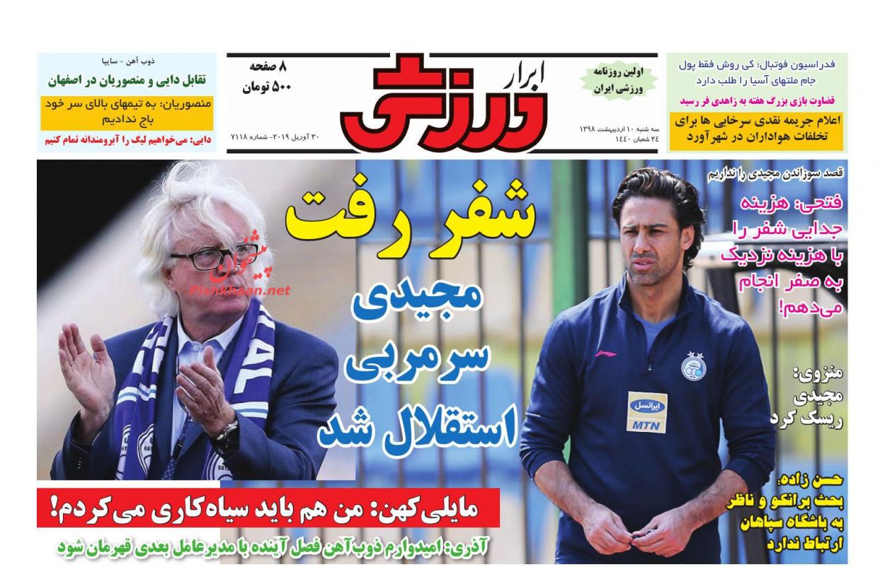 عناوین اخبار روزنامه ابرار ورزشى در روز سه‌شنبه ۱۰ اردیبهشت : 