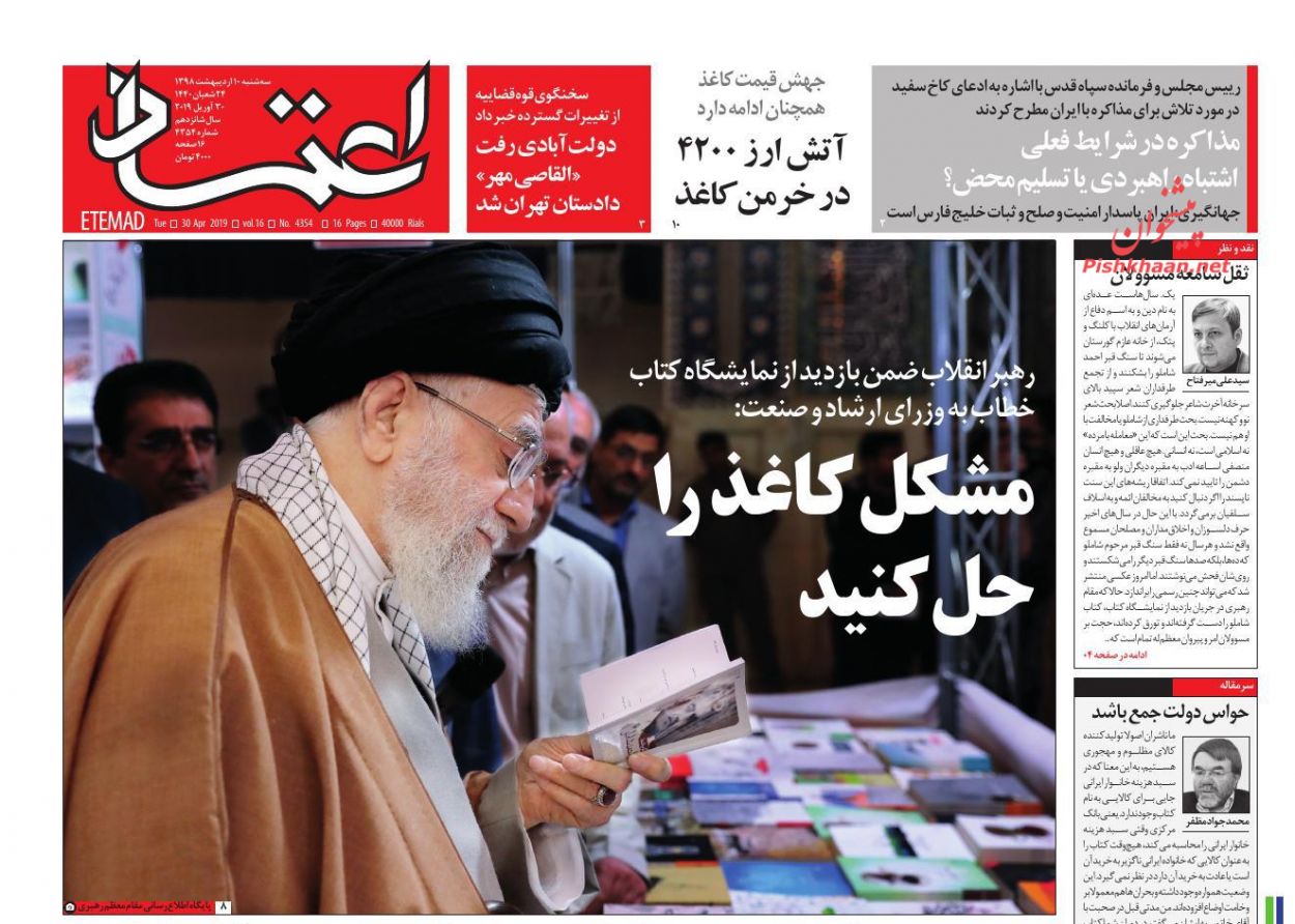 عناوین اخبار روزنامه اعتماد در روز سه‌شنبه ۱۰ ارديبهشت : 