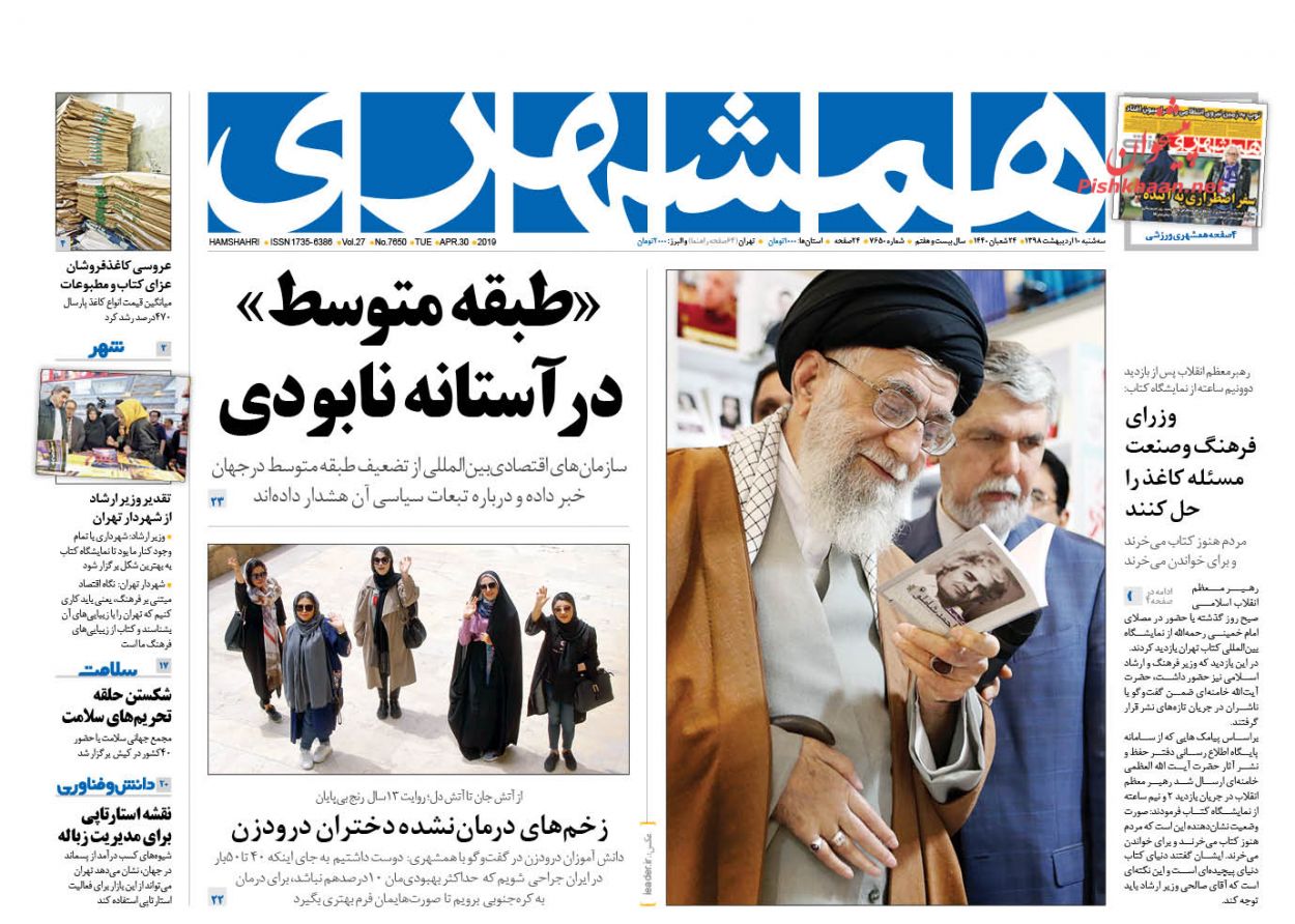 عناوین اخبار روزنامه همشهری در روز سه‌شنبه ۱۰ اردیبهشت : 