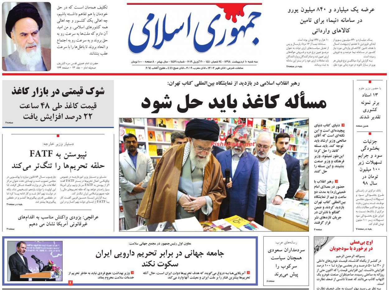 عناوین اخبار روزنامه جمهوری اسلامی در روز سه‌شنبه ۱۰ اردیبهشت : 