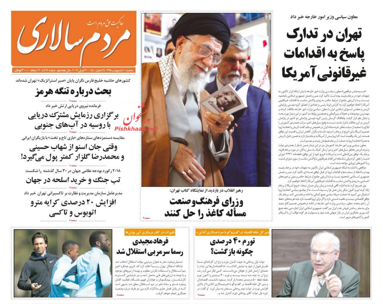 عناوین اخبار روزنامه مردم سالاری در روز سه‌شنبه ۱۰ اردیبهشت : 