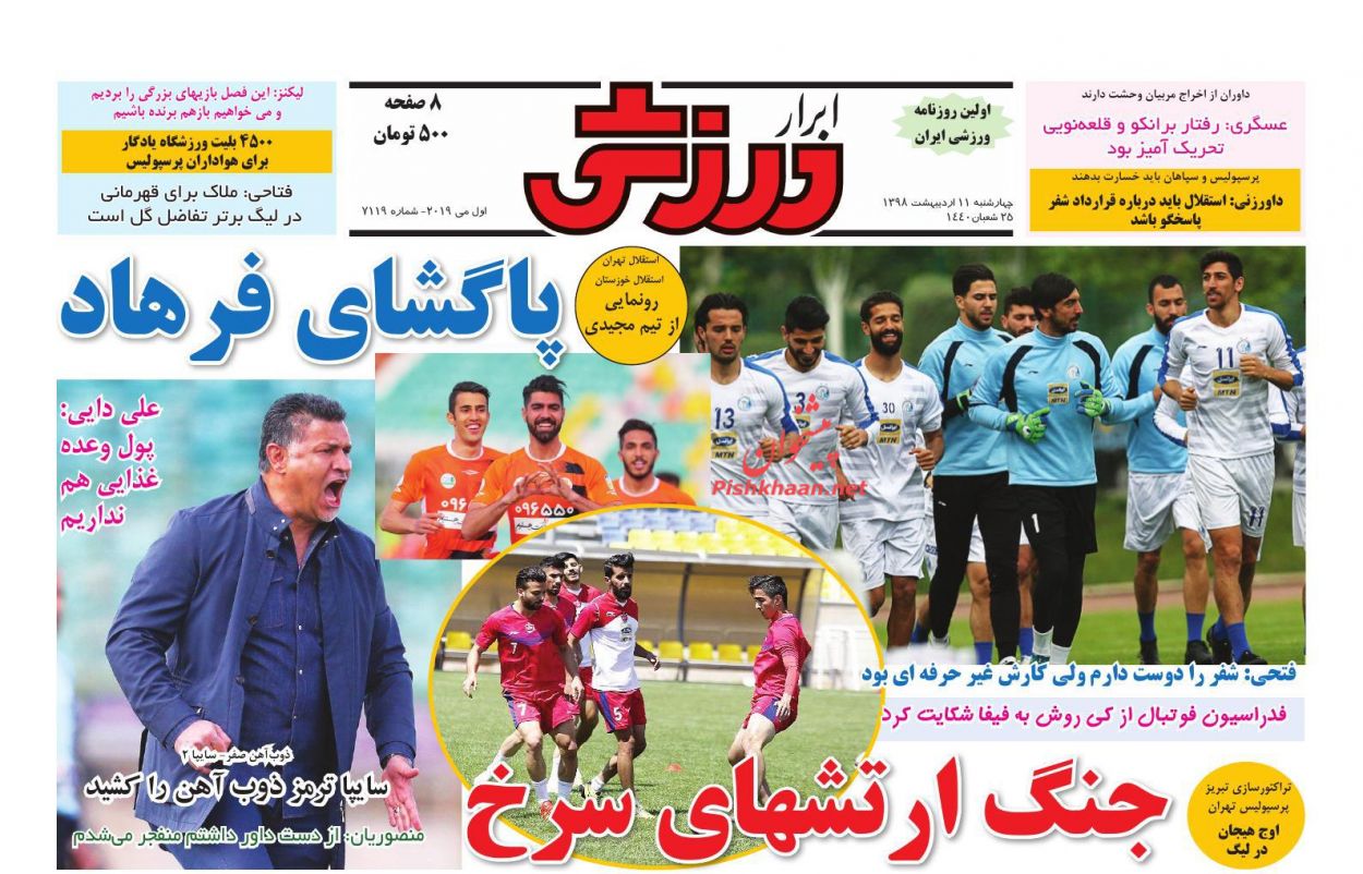 عناوین اخبار روزنامه ابرار ورزشى در روز چهارشنبه ۱۱ اردیبهشت : 