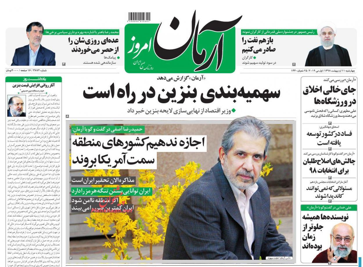 عناوین اخبار روزنامه آرمان امروز در روز چهارشنبه ۱۱ اردیبهشت : 