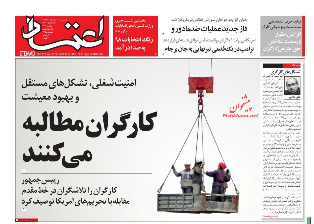 عناوین اخبار روزنامه اعتماد در روز چهارشنبه ۱۱ ارديبهشت : 