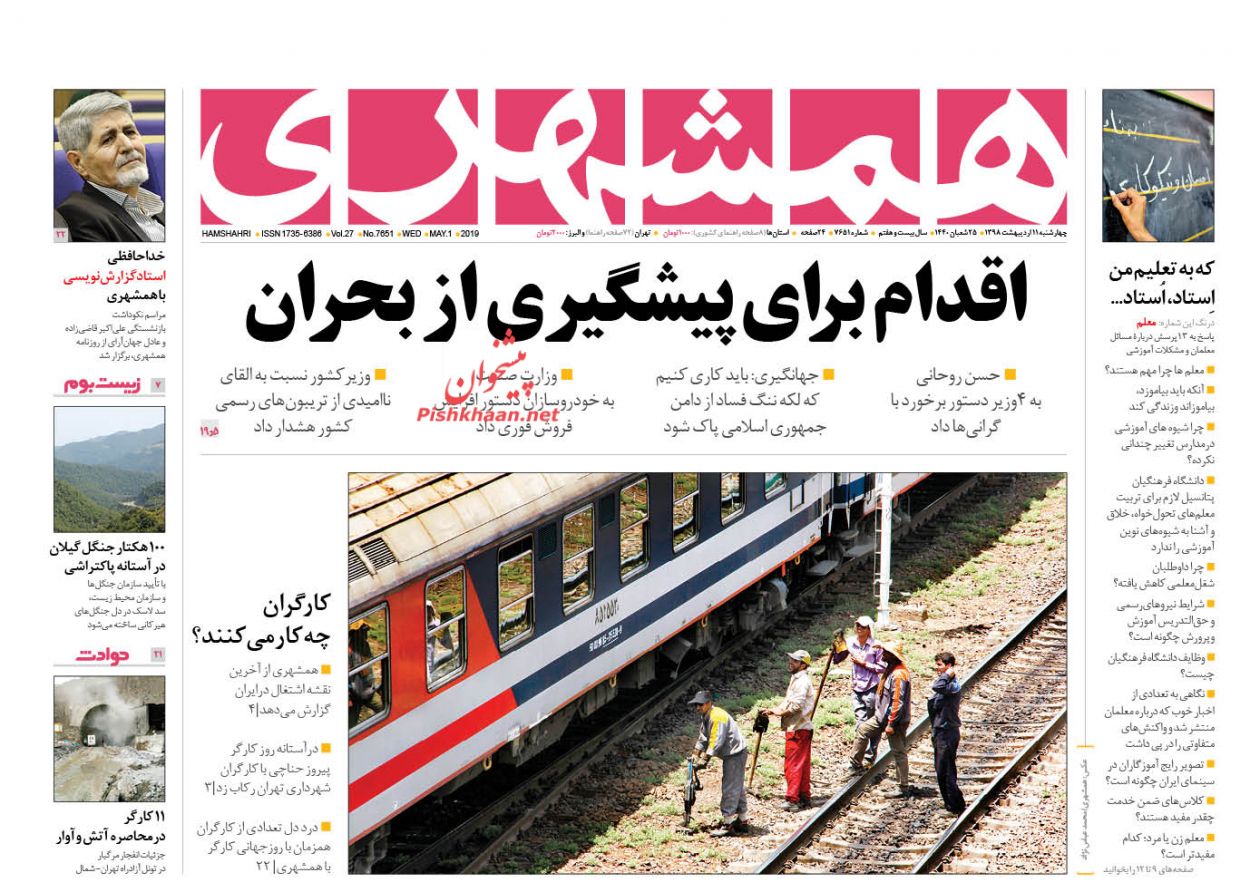 عناوین اخبار روزنامه همشهری در روز چهارشنبه ۱۱ اردیبهشت : 