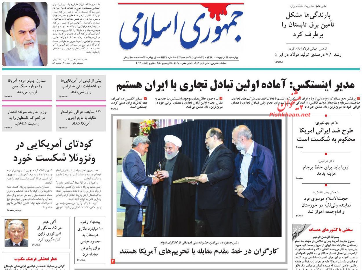 عناوین اخبار روزنامه جمهوری اسلامی در روز چهارشنبه ۱۱ اردیبهشت : 