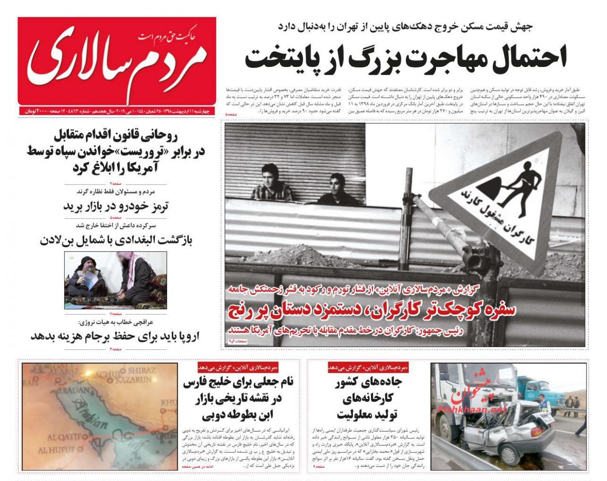 عناوین اخبار روزنامه مردم سالاری در روز چهارشنبه ۱۱ اردیبهشت : 