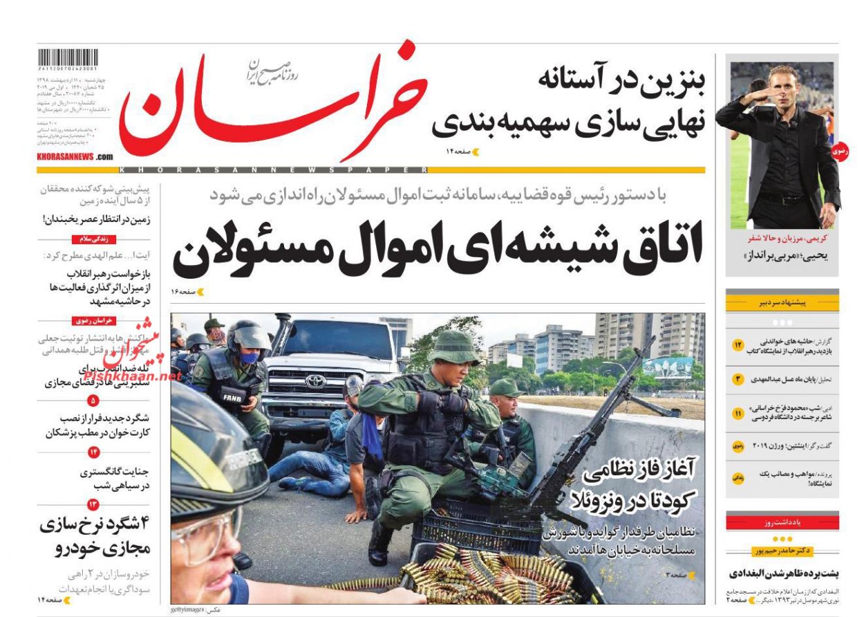 عناوین اخبار روزنامه خراسان در روز چهارشنبه ۱۱ اردیبهشت : 