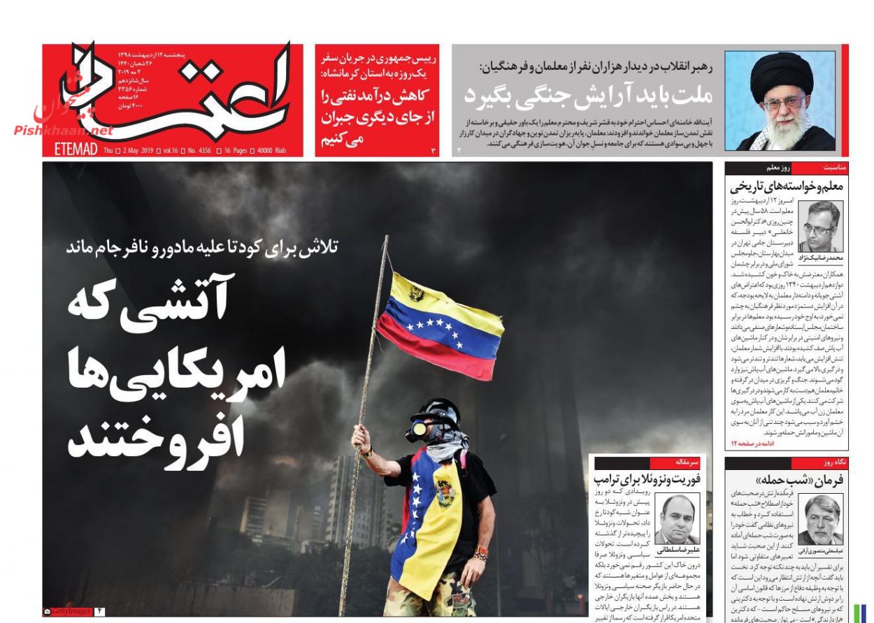 عناوین اخبار روزنامه اعتماد در روز پنجشنبه ۱۲ ارديبهشت : 