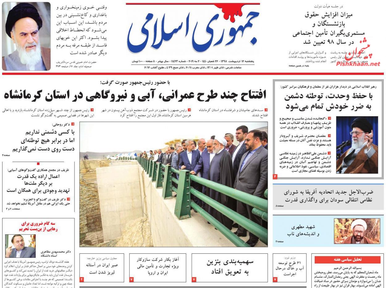 عناوین اخبار روزنامه جمهوری اسلامی در روز پنجشنبه ۱۲ اردیبهشت : 