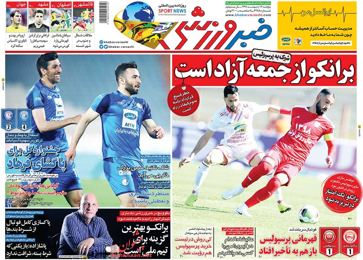 عناوین اخبار روزنامه خبر ورزشی در روز پنجشنبه ۱۲ ارديبهشت : 