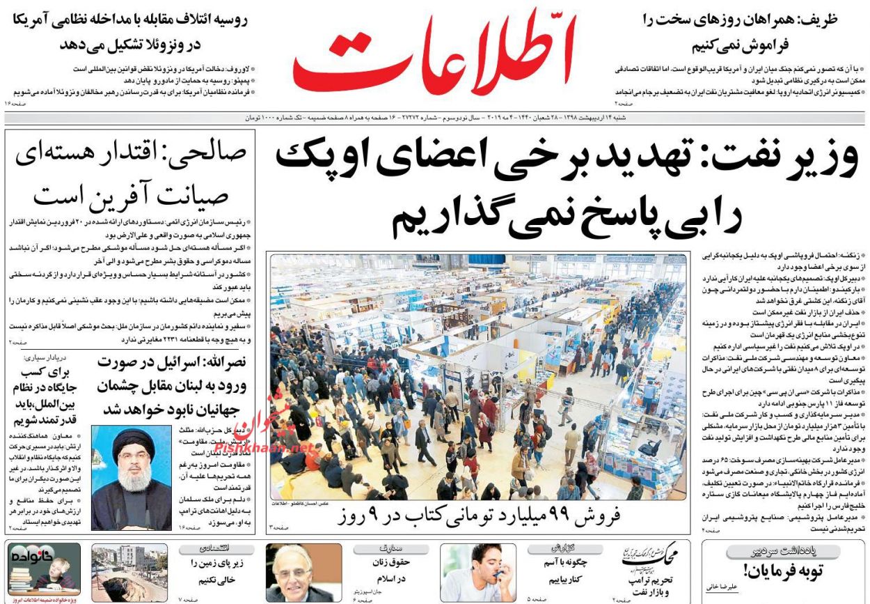 عناوین اخبار روزنامه اطلاعات در روز شنبه ۱۴ اردیبهشت : 