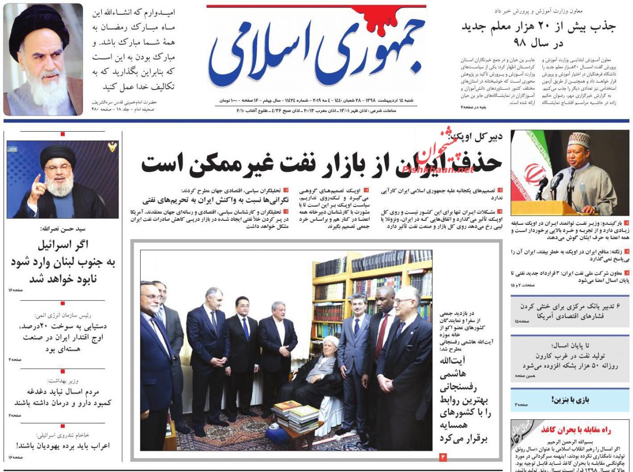 عناوین اخبار روزنامه جمهوری اسلامی در روز شنبه ۱۴ اردیبهشت : 