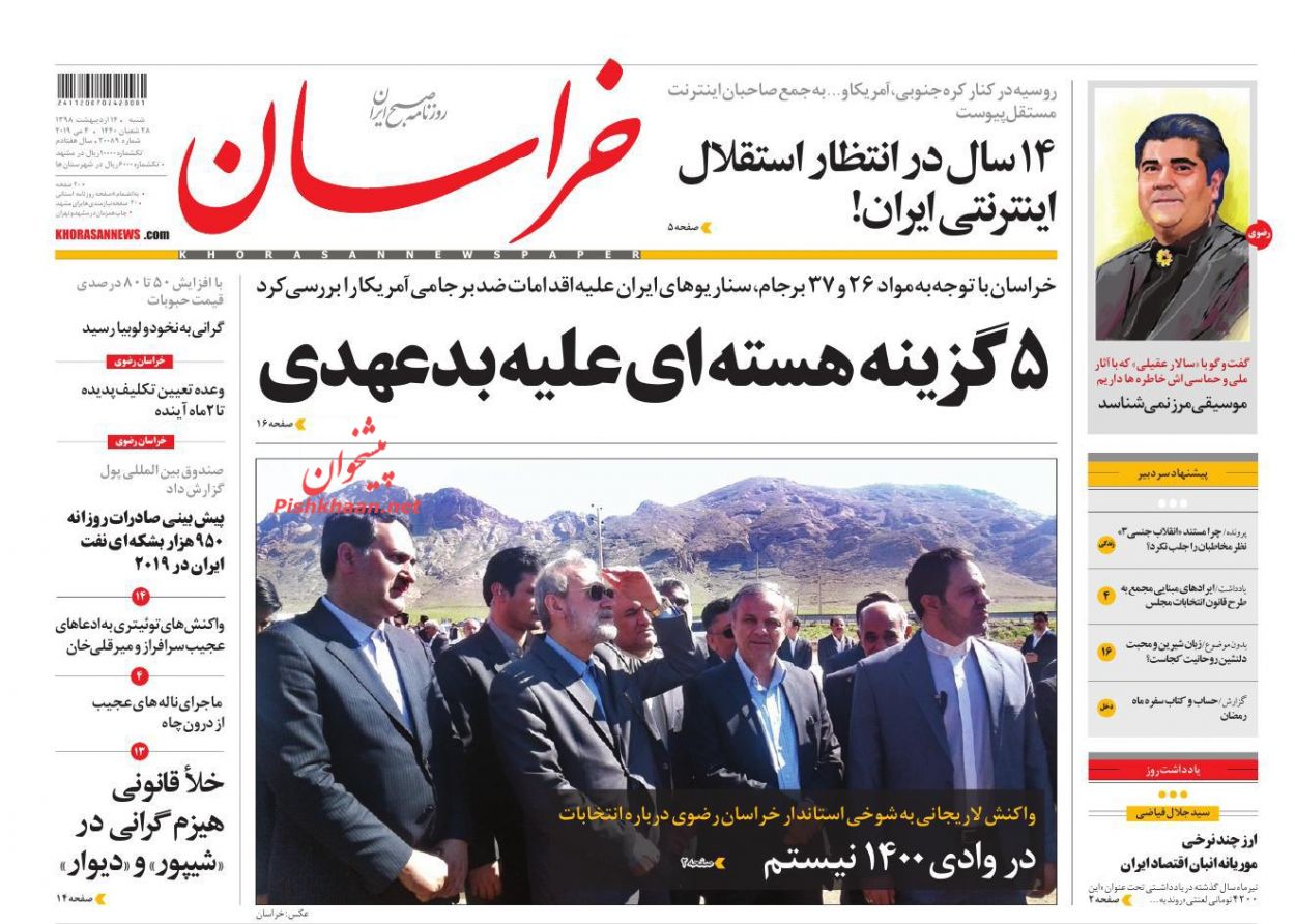 عناوین اخبار روزنامه خراسان در روز شنبه ۱۴ ارديبهشت : 