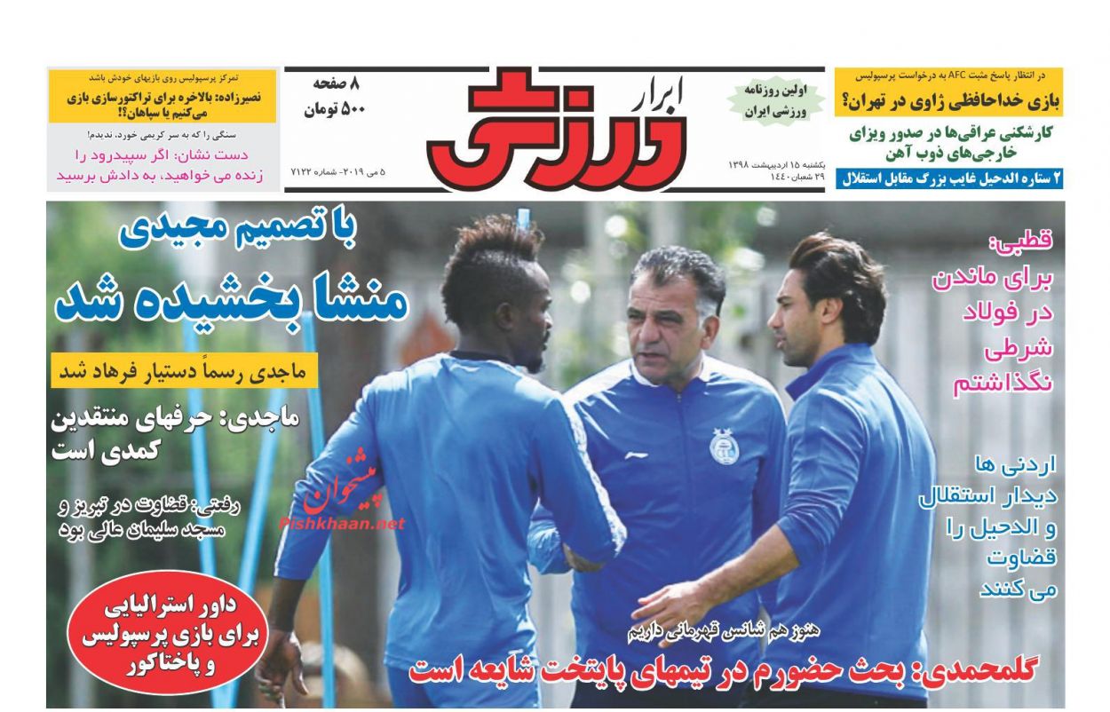 عناوین اخبار روزنامه ابرار ورزشى در روز یکشنبه‌ ۱۵ اردیبهشت : 