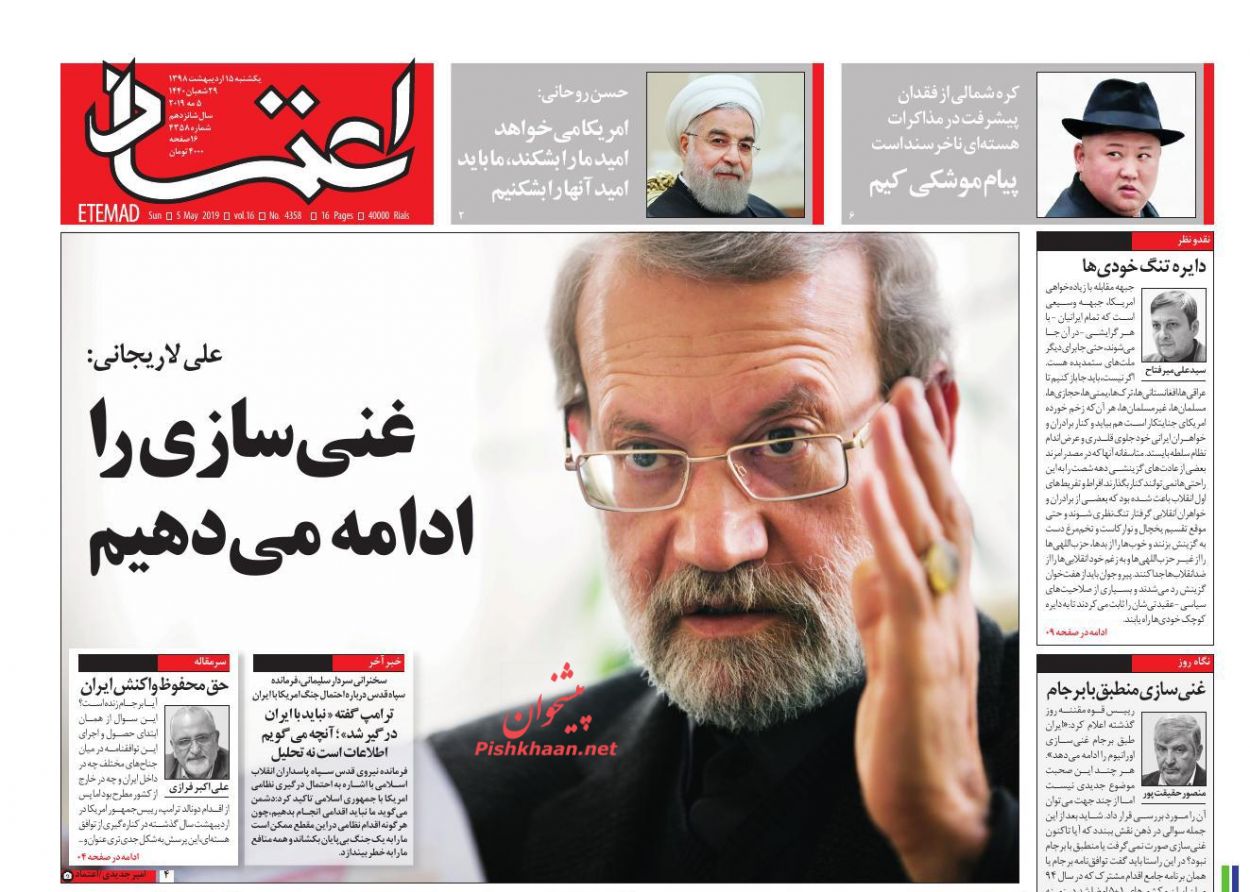 عناوین اخبار روزنامه اعتماد در روز یکشنبه‌ ۱۵ اردیبهشت : 