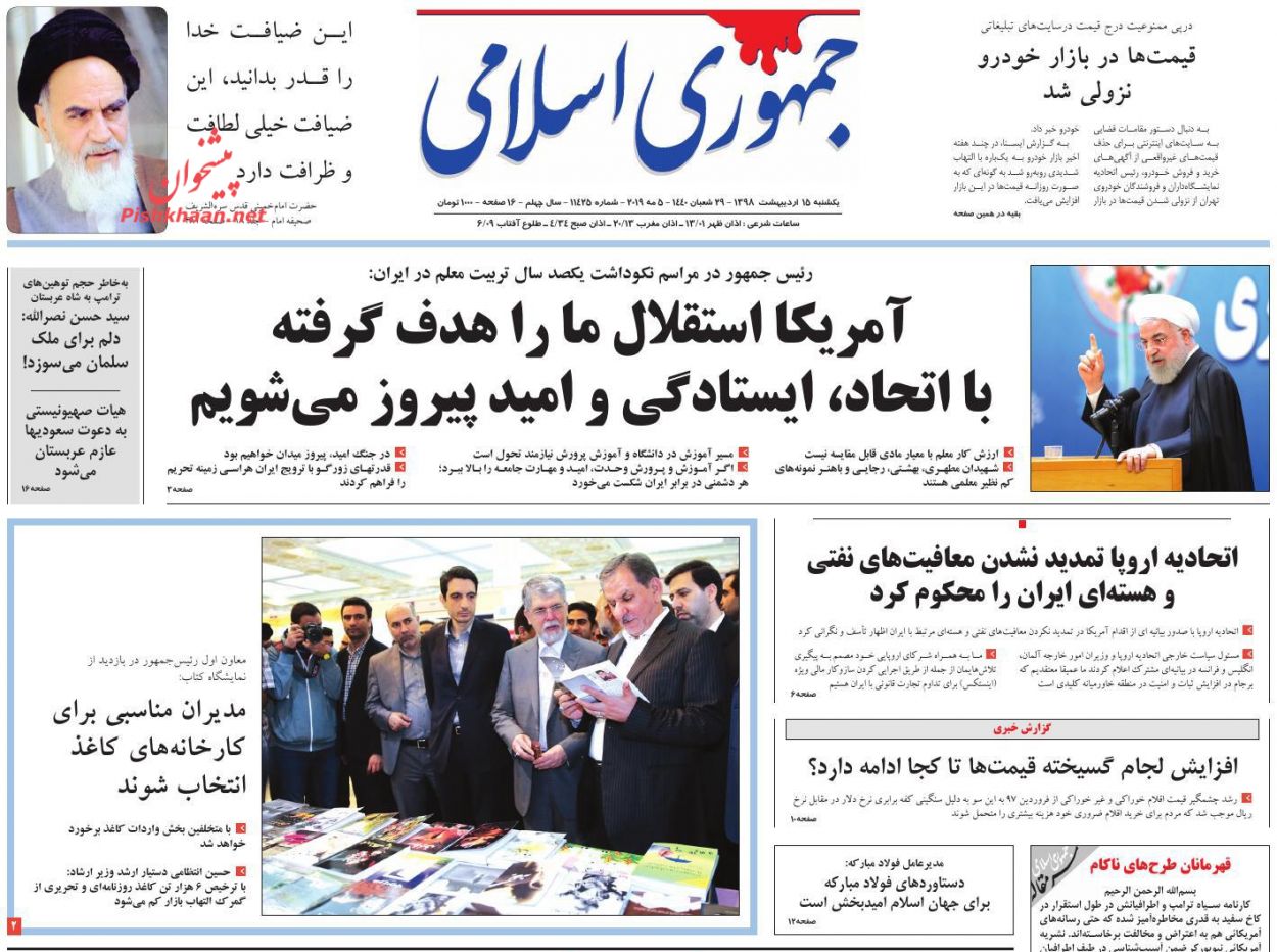 عناوین اخبار روزنامه جمهوری اسلامی در روز یکشنبه‌ ۱۵ ارديبهشت : 