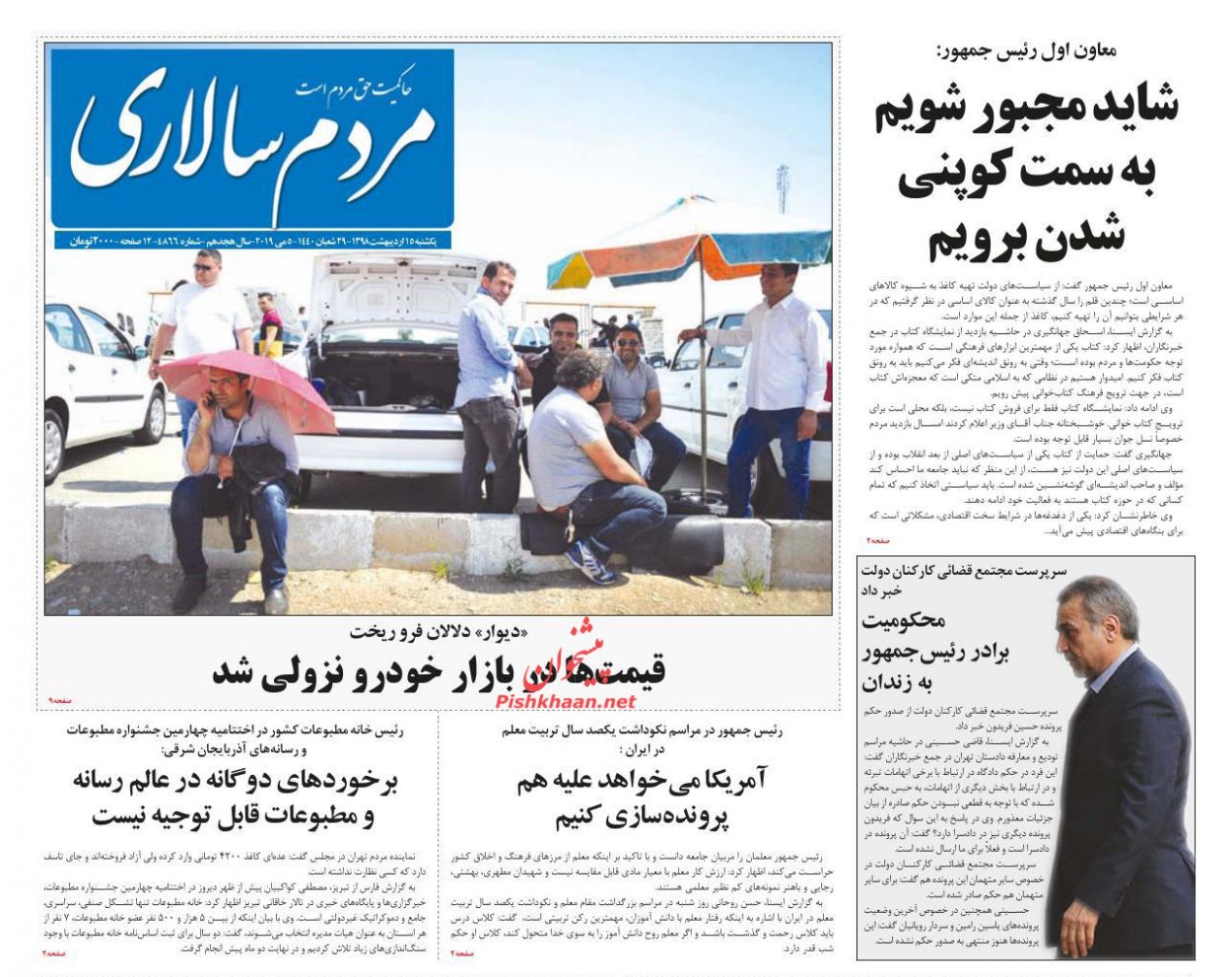 عناوین اخبار روزنامه مردم سالاری در روز یکشنبه‌ ۱۵ ارديبهشت : 