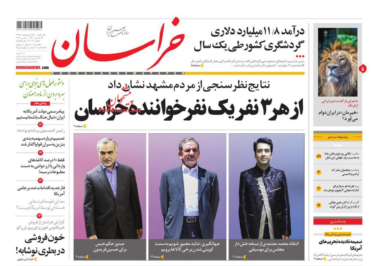 عناوین اخبار روزنامه خراسان در روز یکشنبه‌ ۱۵ اردیبهشت : 