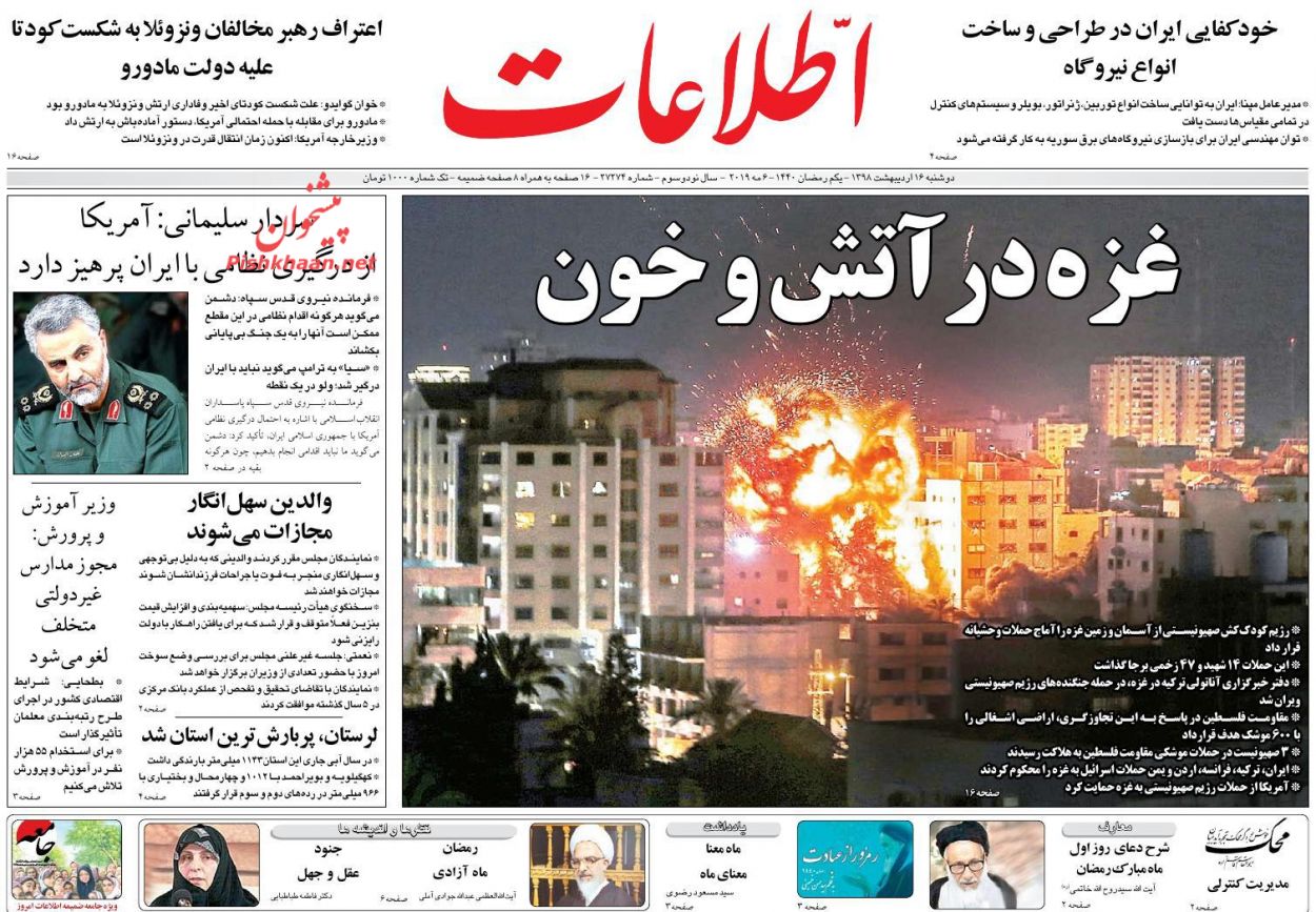 عناوین اخبار روزنامه اطلاعات در روز دوشنبه ۱۶ ارديبهشت : 