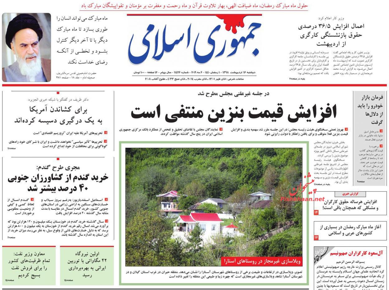 عناوین اخبار روزنامه جمهوری اسلامی در روز دوشنبه ۱۶ اردیبهشت : 