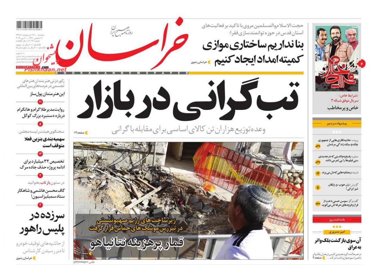 عناوین اخبار روزنامه خراسان در روز دوشنبه ۱۶ ارديبهشت : 
