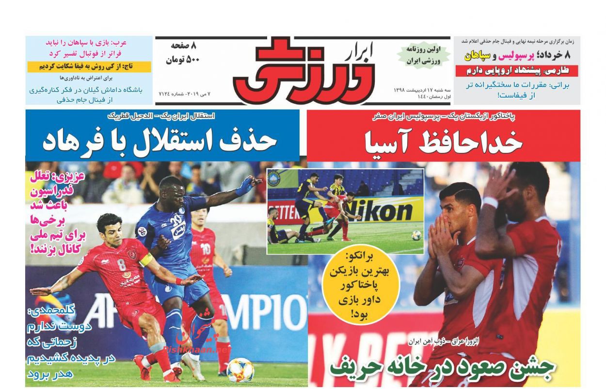 عناوین اخبار روزنامه ابرار ورزشى در روز سه‌شنبه ۱۷ اردیبهشت : 