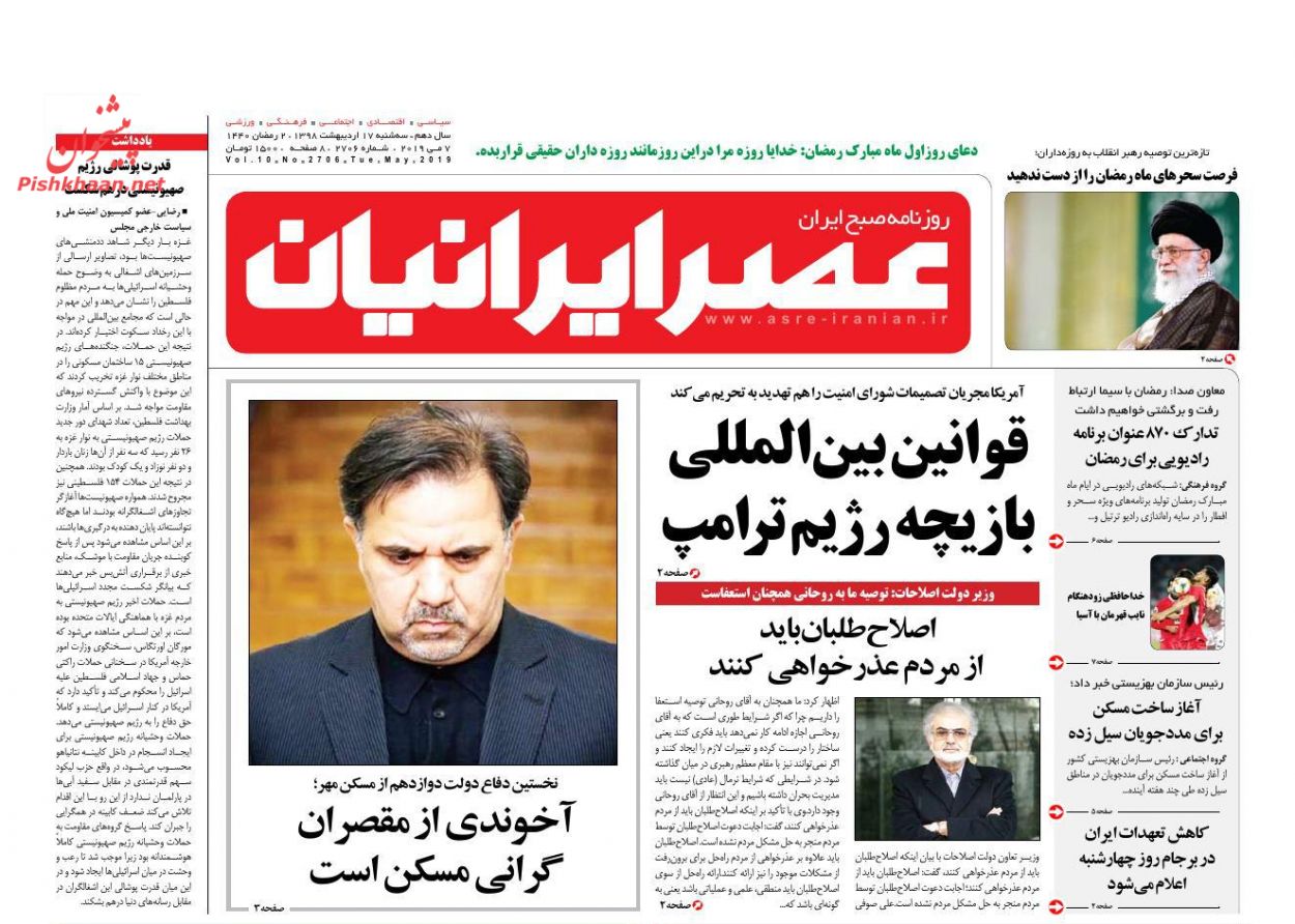 عناوین اخبار روزنامه عصر ایرانیان در روز سه‌شنبه ۱۷ اردیبهشت : 