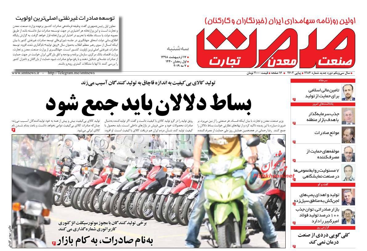 عناوین اخبار روزنامه گسترش صمت در روز سه‌شنبه ۱۷ اردیبهشت : 