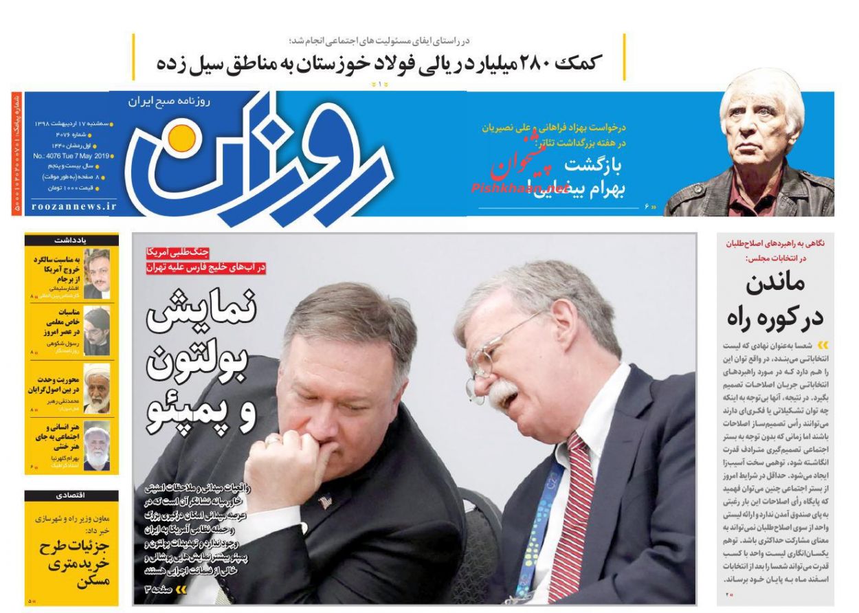 عناوین اخبار روزنامه روزان در روز سه‌شنبه ۱۷ اردیبهشت : 