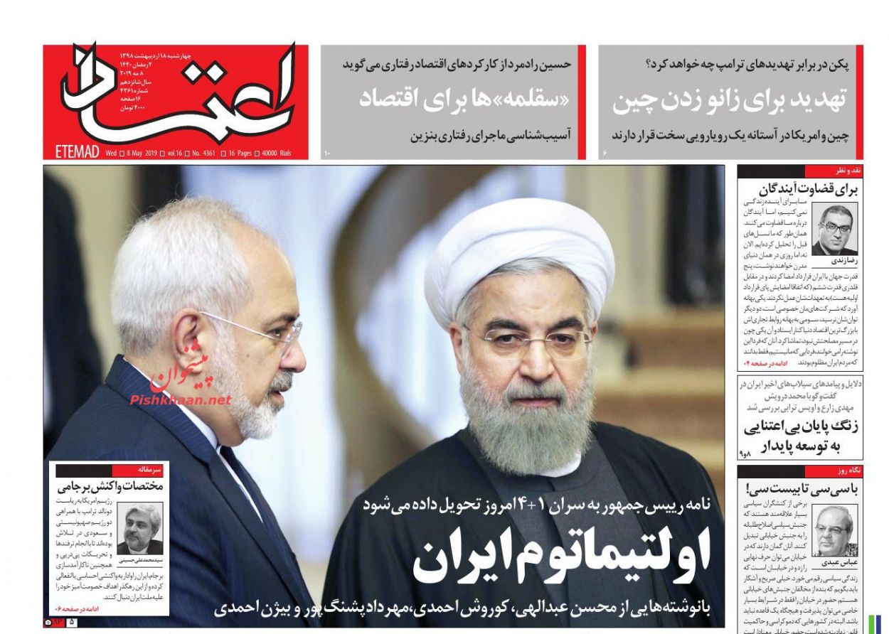 عناوین اخبار روزنامه اعتماد در روز چهارشنبه ۱۸ اردیبهشت : 