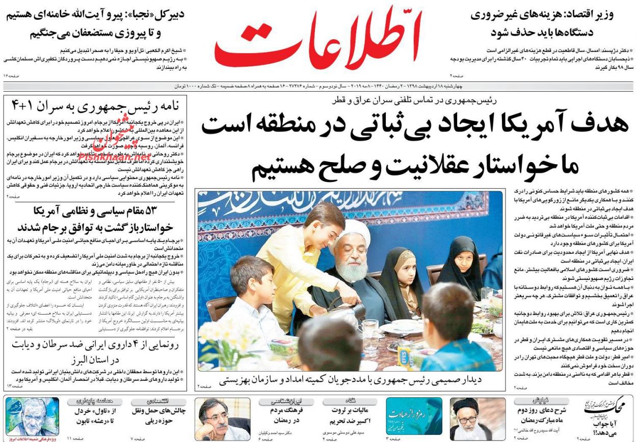 عناوین اخبار روزنامه اطلاعات در روز چهارشنبه ۱۸ اردیبهشت : 