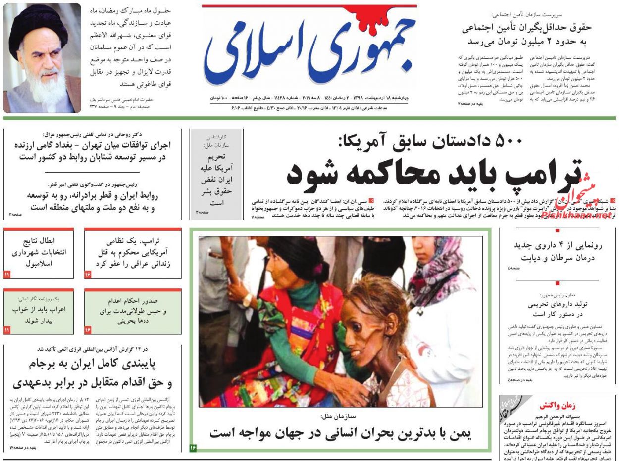 عناوین اخبار روزنامه جمهوری اسلامی در روز چهارشنبه ۱۸ اردیبهشت : 