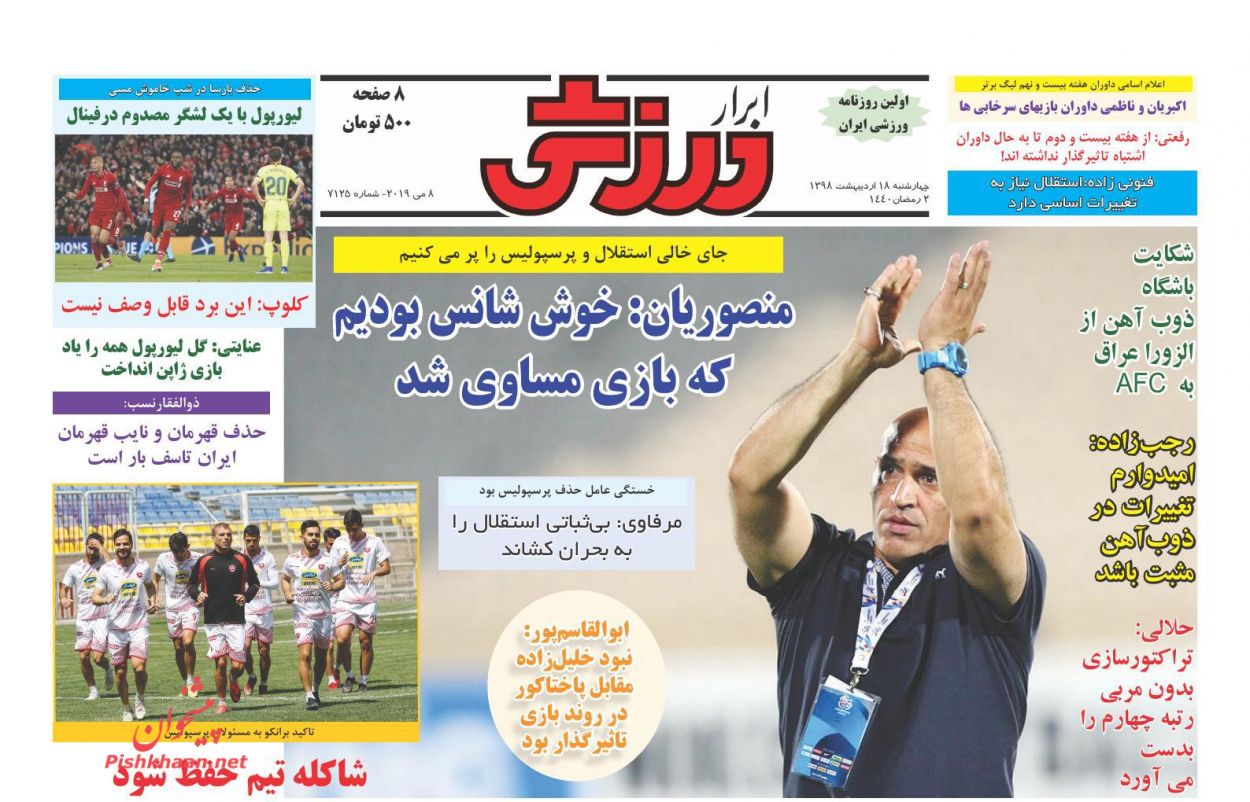 عناوین اخبار روزنامه ابرار ورزشى در روز پنجشنبه ۱۹ اردیبهشت : 