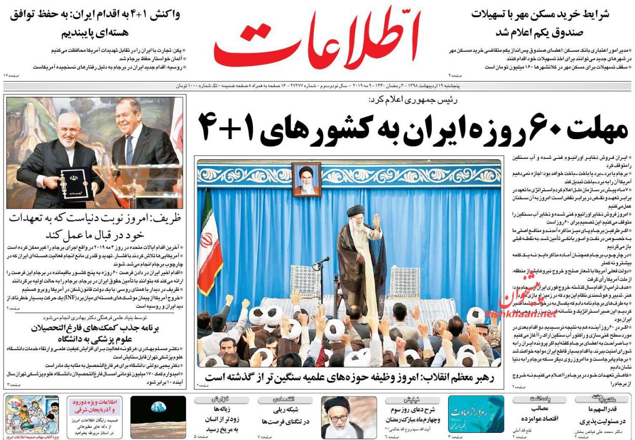 عناوین اخبار روزنامه اطلاعات در روز پنجشنبه ۱۹ اردیبهشت : 