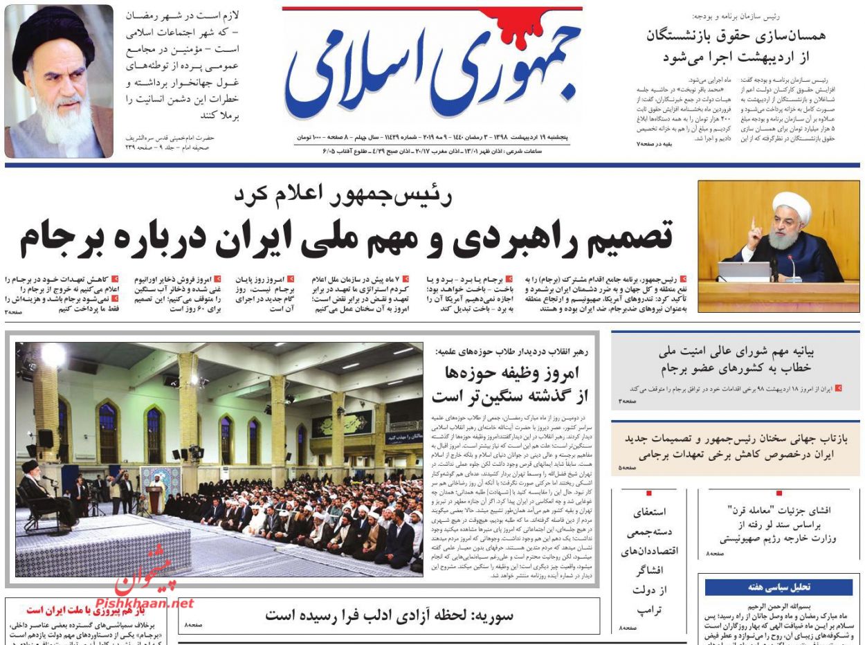 عناوین اخبار روزنامه جمهوری اسلامی در روز پنجشنبه ۱۹ اردیبهشت : 