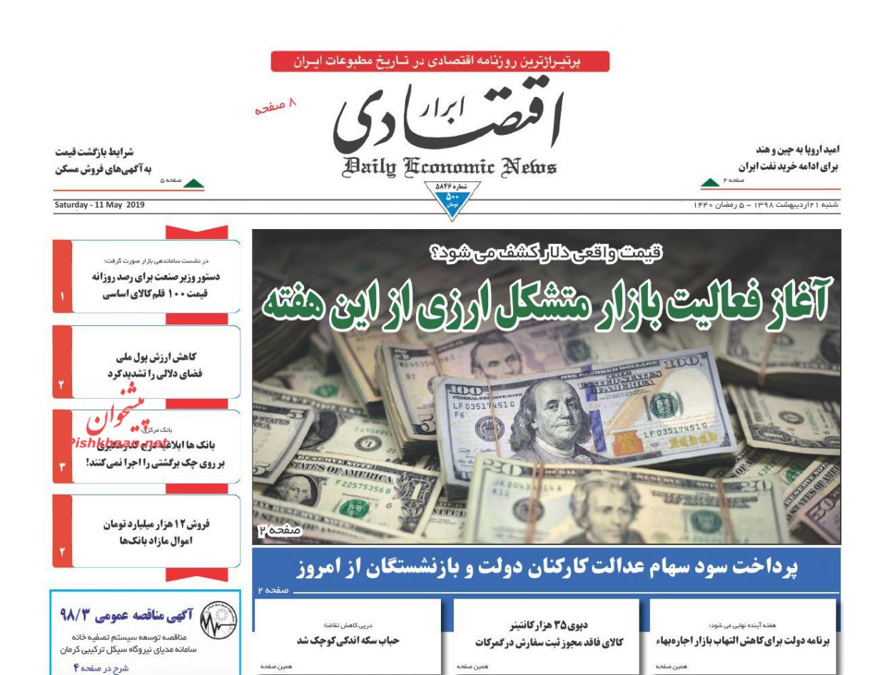 عناوین اخبار روزنامه ابرار اقتصادی در روز شنبه ۲۱ اردیبهشت : 