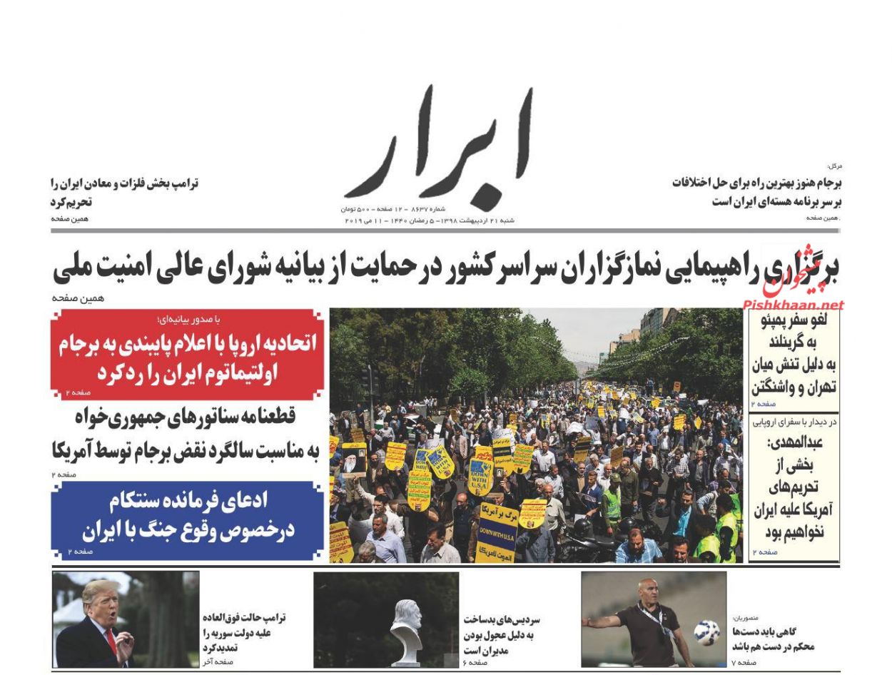 عناوین اخبار روزنامه ابرار در روز شنبه ۲۱ اردیبهشت : 
