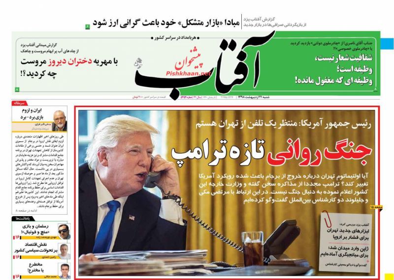 عناوین اخبار روزنامه آفتاب یزد در روز شنبه ۲۱ ارديبهشت : 