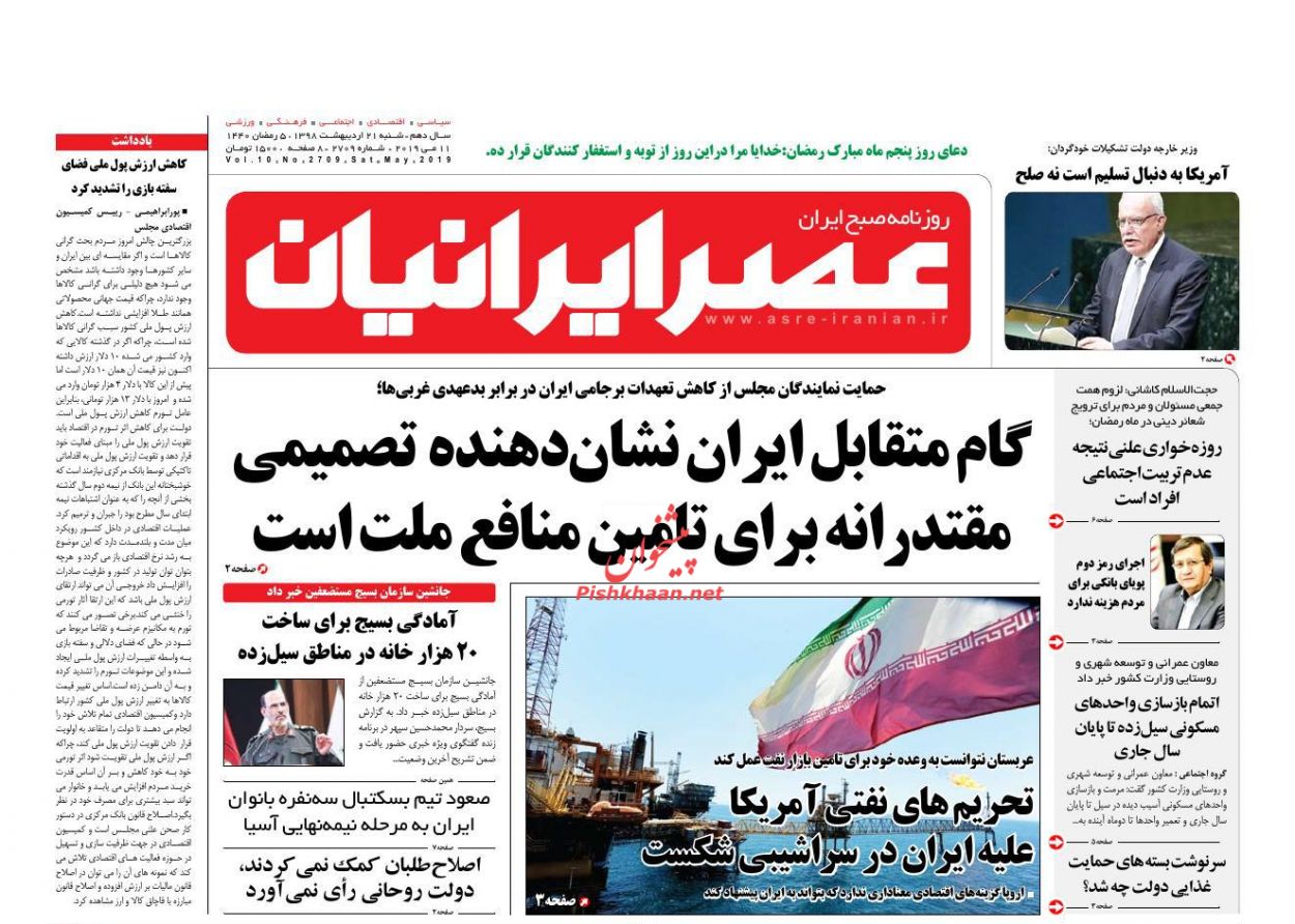 عناوین اخبار روزنامه عصر ایرانیان در روز شنبه ۲۱ اردیبهشت : 