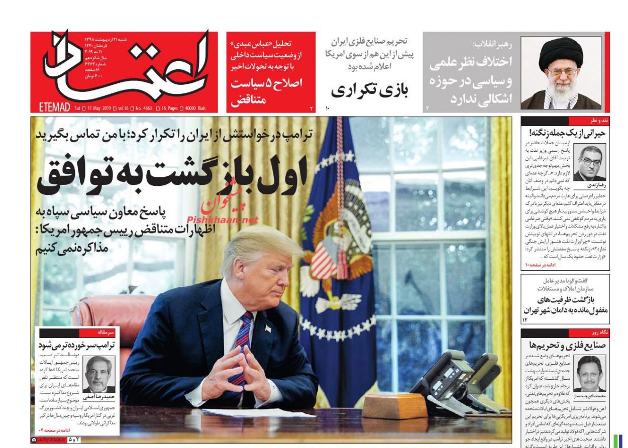 عناوین اخبار روزنامه اعتماد در روز شنبه ۲۱ ارديبهشت : 