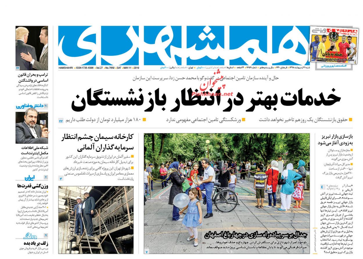 عناوین اخبار روزنامه همشهری در روز شنبه ۲۱ ارديبهشت : 