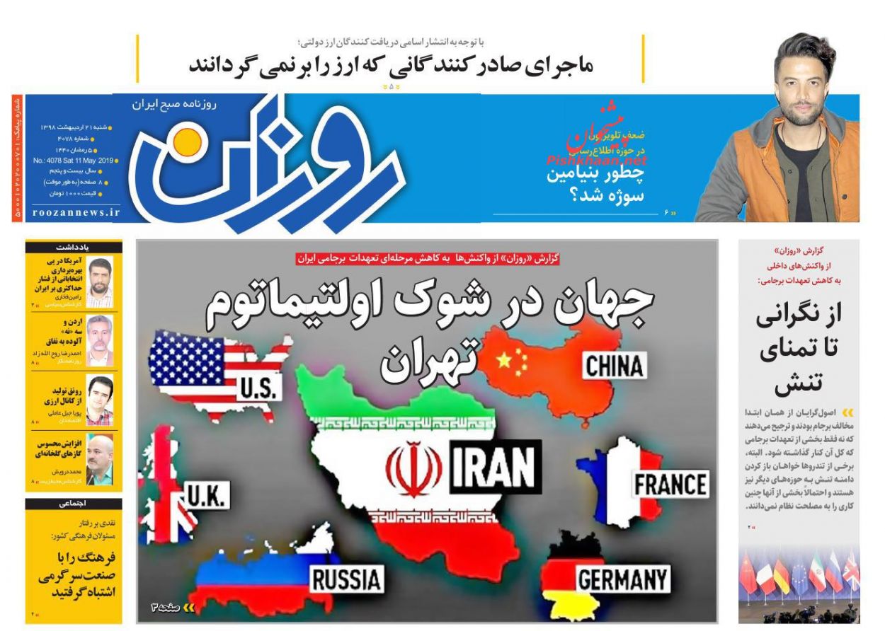 عناوین اخبار روزنامه روزان در روز شنبه ۲۱ اردیبهشت : 