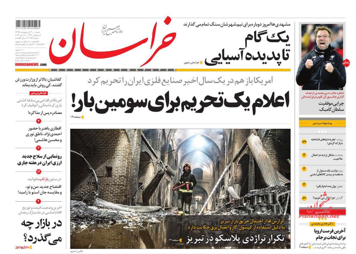 عناوین اخبار روزنامه خراسان در روز شنبه ۲۱ ارديبهشت : 