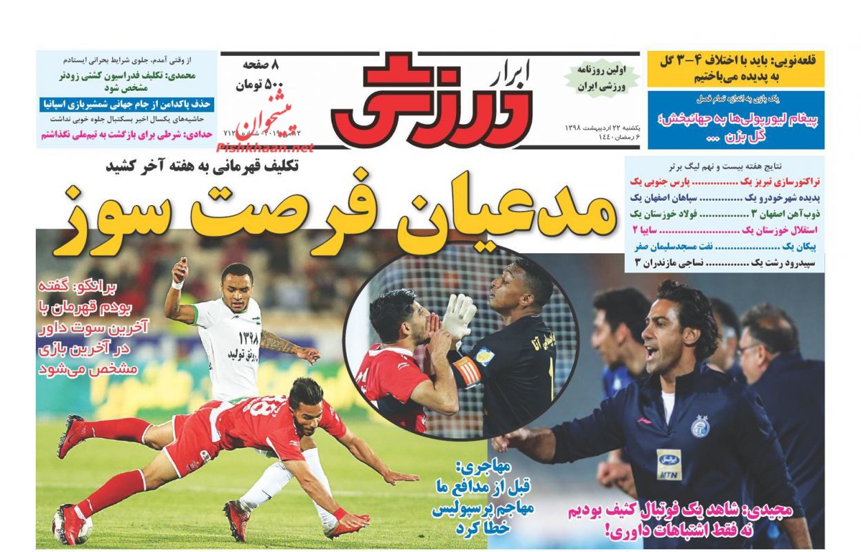 عناوین اخبار روزنامه ابرار ورزشى در روز یکشنبه‌ ۲۲ اردیبهشت : 