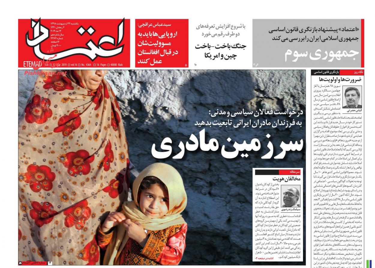 عناوین اخبار روزنامه اعتماد در روز یکشنبه‌ ۲۲ اردیبهشت : 